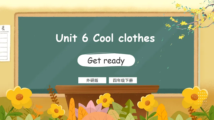 外研版（三起）英语四下 U6《Cool clothes》第1课时 Get ready 课件第1页