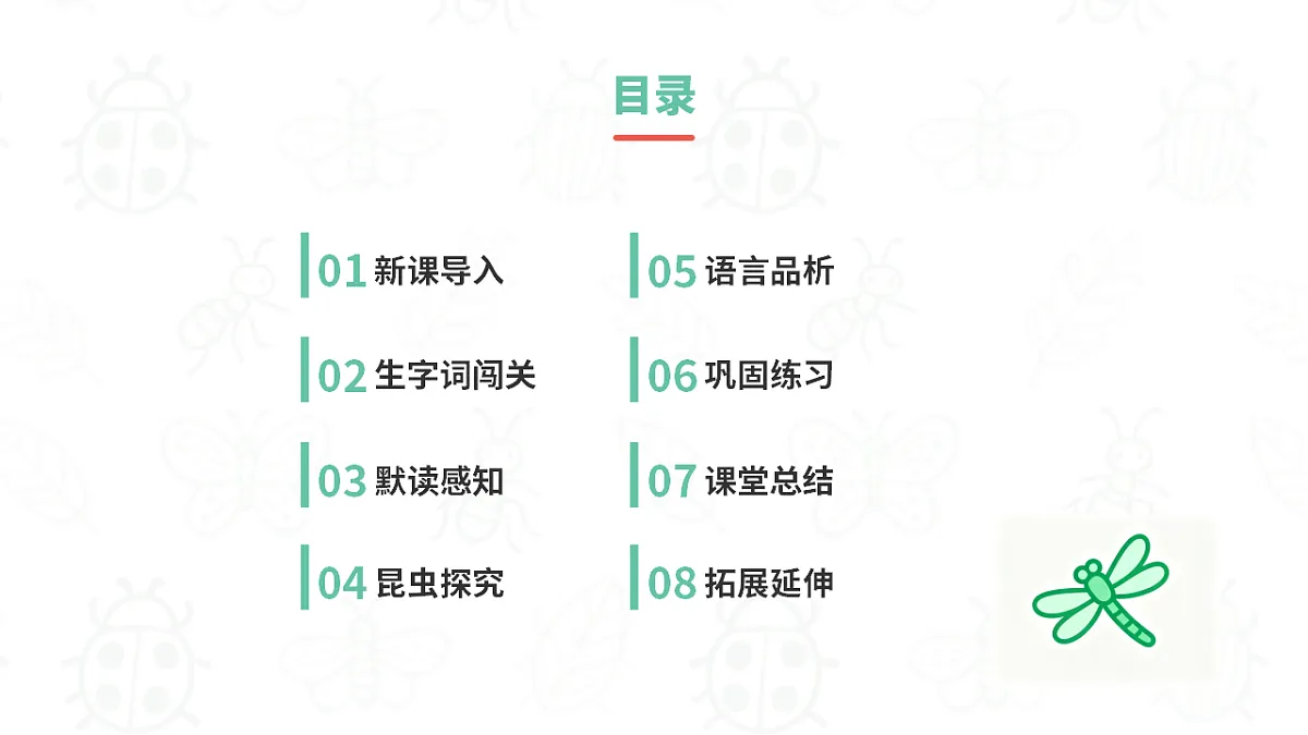 昆虫备忘录 第2页