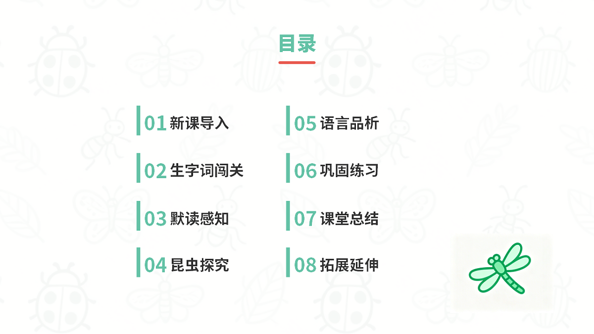 昆虫备忘录 第2页