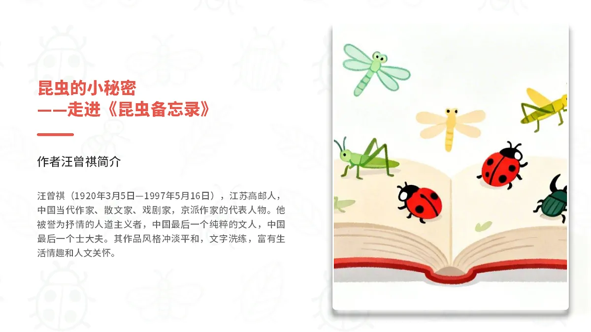 昆虫备忘录 第8页