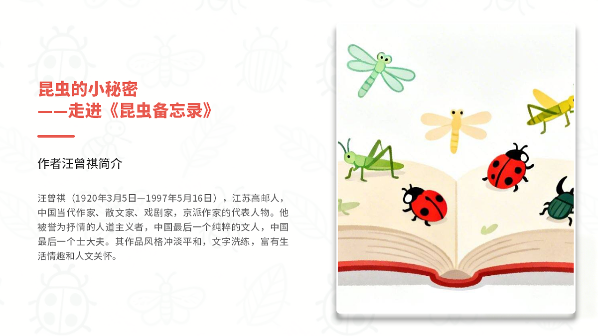 昆虫备忘录 第8页