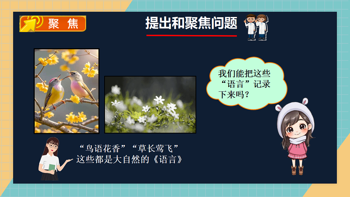 1.3《自然笔记》2026新科第2页