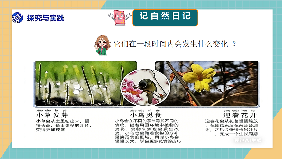 1.3《自然笔记》2026新科第5页