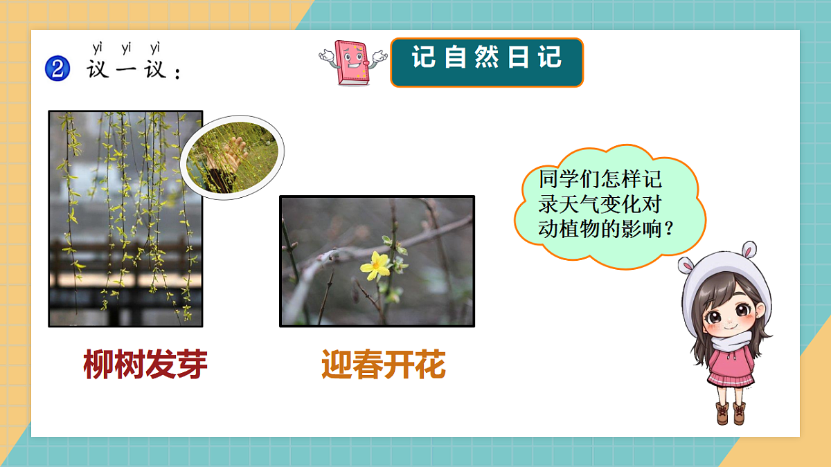 1.3《自然笔记》2026新科第6页