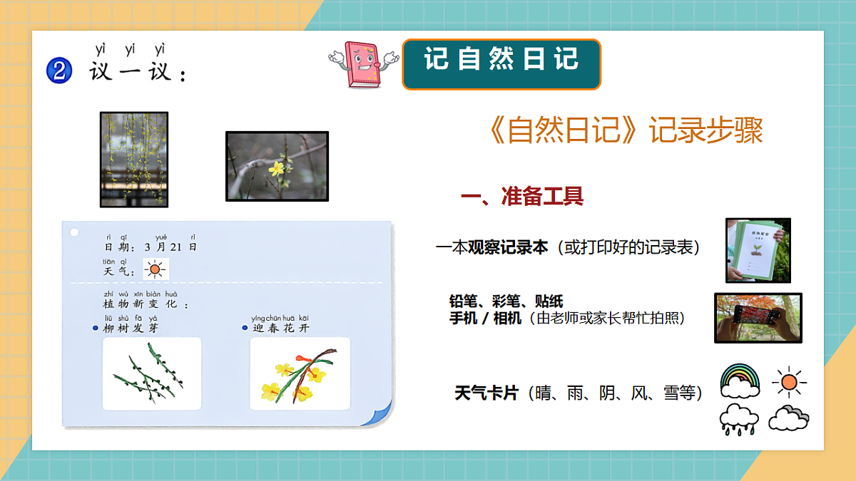 1.3《自然笔记》2026新科第7页