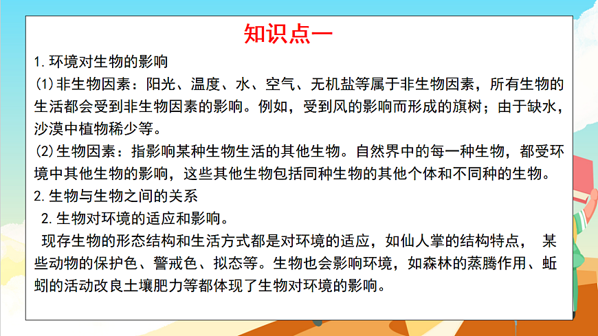 浙教版科学九下第2章 《生物与环境》（单元复习课件）第3页