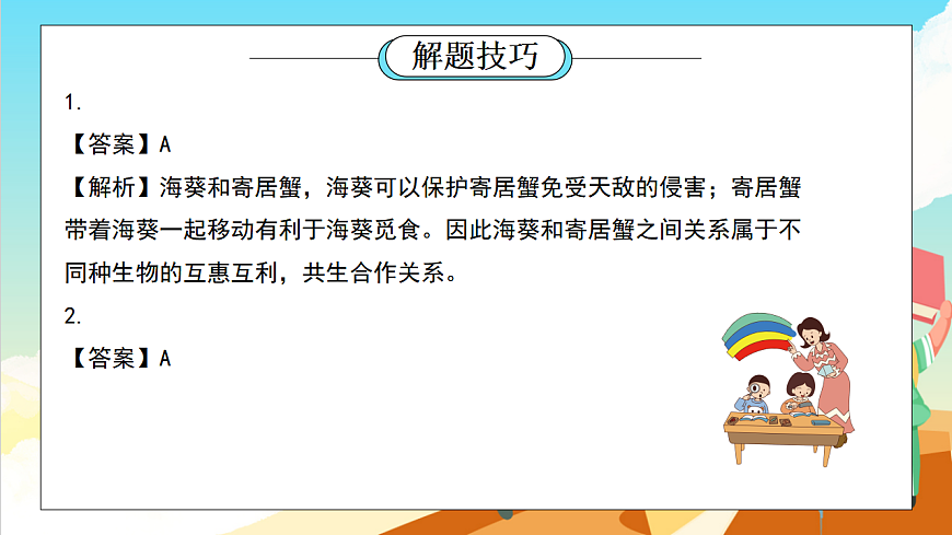 浙教版科学九下第2章 《生物与环境》（单元复习课件）第5页