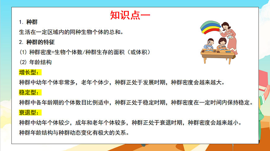 浙教版科学九下第2章 《生物与环境》（单元复习课件）第7页