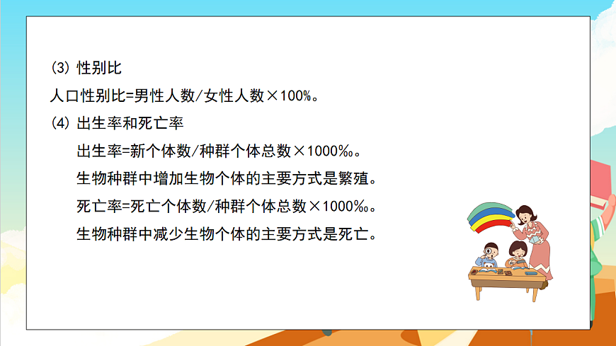 浙教版科学九下第2章 《生物与环境》（单元复习课件）第8页
