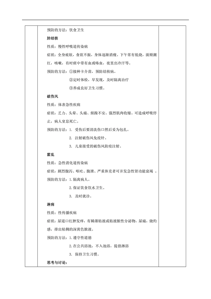 浙教版科学九下3.2 《来自微生物的威胁》（教学设计）第3页