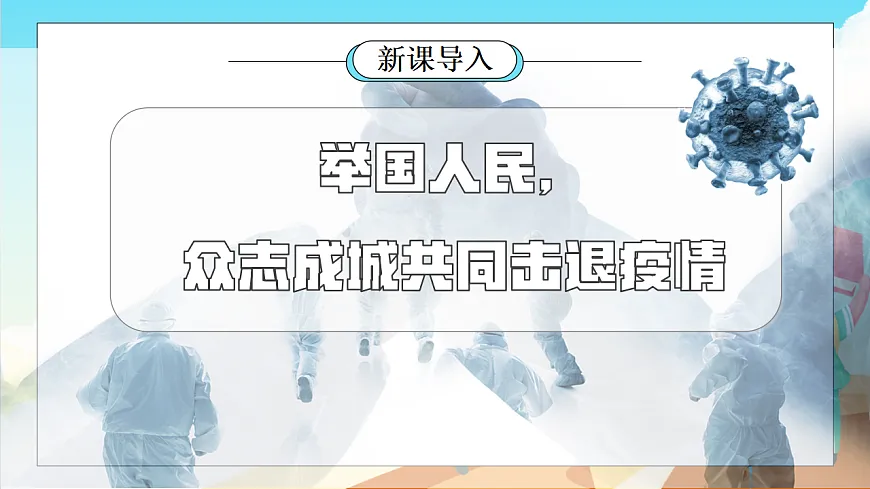 浙教版科学九下3.2 《来自微生物的威胁》（教学课件）第2页