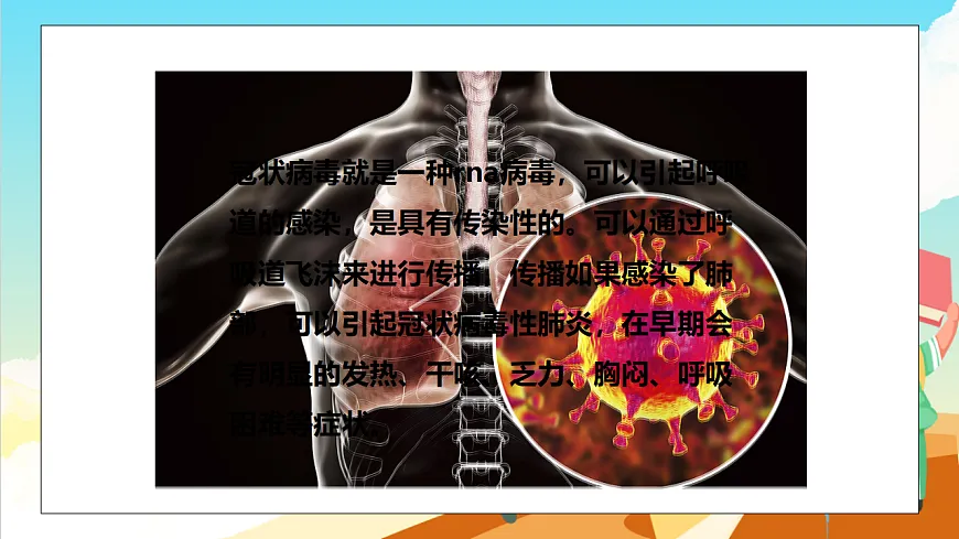 浙教版科学九下3.2 《来自微生物的威胁》（教学课件）第3页