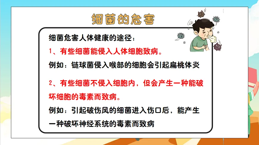 浙教版科学九下3.2 《来自微生物的威胁》（教学课件）第6页