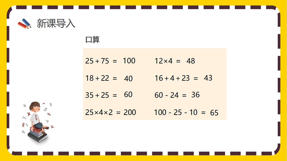 【核心素养】人教版数学四下1.1《加、减法的意义和各部分间的关系》课件第3页