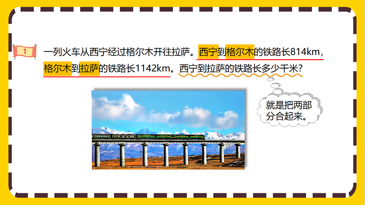 【核心素养】人教版数学四下1.1《加、减法的意义和各部分间的关系》课件第5页
