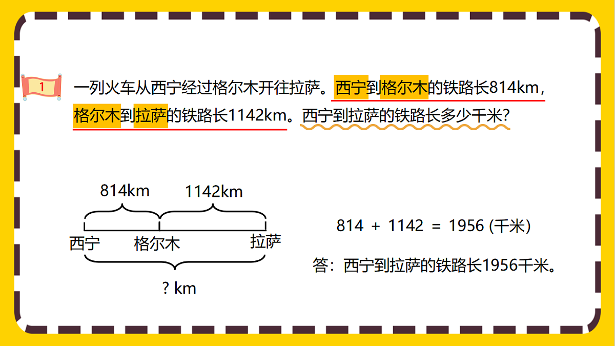 【核心素养】人教版数学四下1.1《加、减法的意义和各部分间的关系》课件第6页