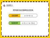 3.2《加法运算律的应用》 课件+教案【核心素养】人教版数学四下