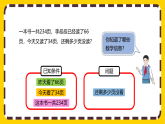 3.3《连减的简便计算》  课件+教案【核心素养】人教版数学四下