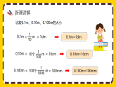 4.3《小数的性质》 课件+教案【核心素养】人教版数学四下