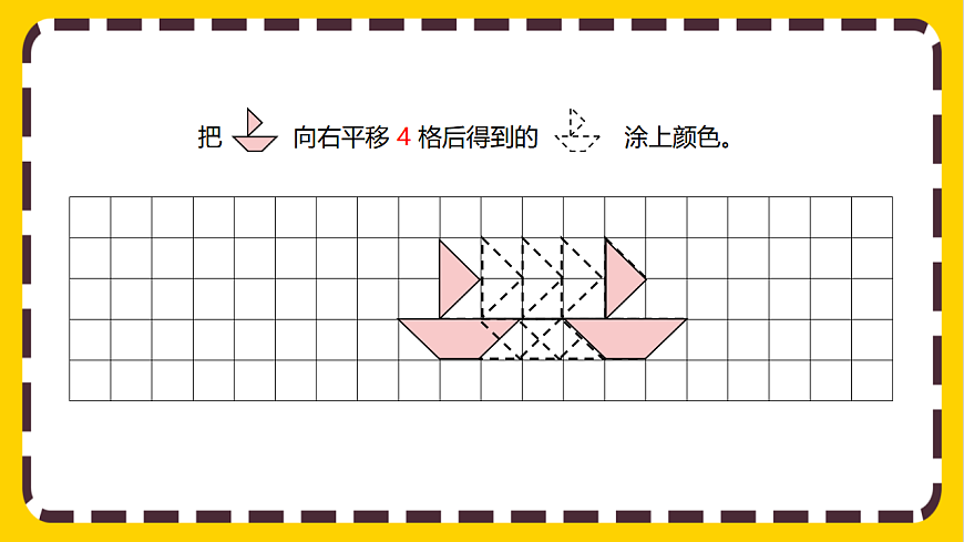 【核心素养】人教版数学四下 7.2《平移（1）》课件第7页