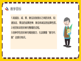 10.1《四则运算的意义及其关系、运算律》 课件+教案【核心素养】人教版数学四下