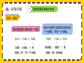 10.1《四则运算的意义及其关系、运算律》 课件+教案【核心素养】人教版数学四下