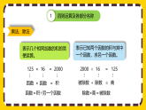 10.1《四则运算的意义及其关系、运算律》 课件+教案【核心素养】人教版数学四下