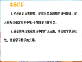 新苏教版（2024）数学三年级下册 第三单元 简单的周期（课件）