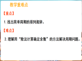 新苏教版（2024）数学三年级下册 第三单元 简单的周期（课件）