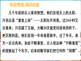 新苏教版（2024）数学三年级下册 第三单元 简单的周期（课件）