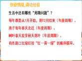 新苏教版（2024）数学三年级下册 第三单元 简单的周期（课件）