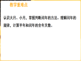 新苏教版（2024）数学三年级下册 年、月、日的秘密 第1课时 年历、月历中的信息（课件）
