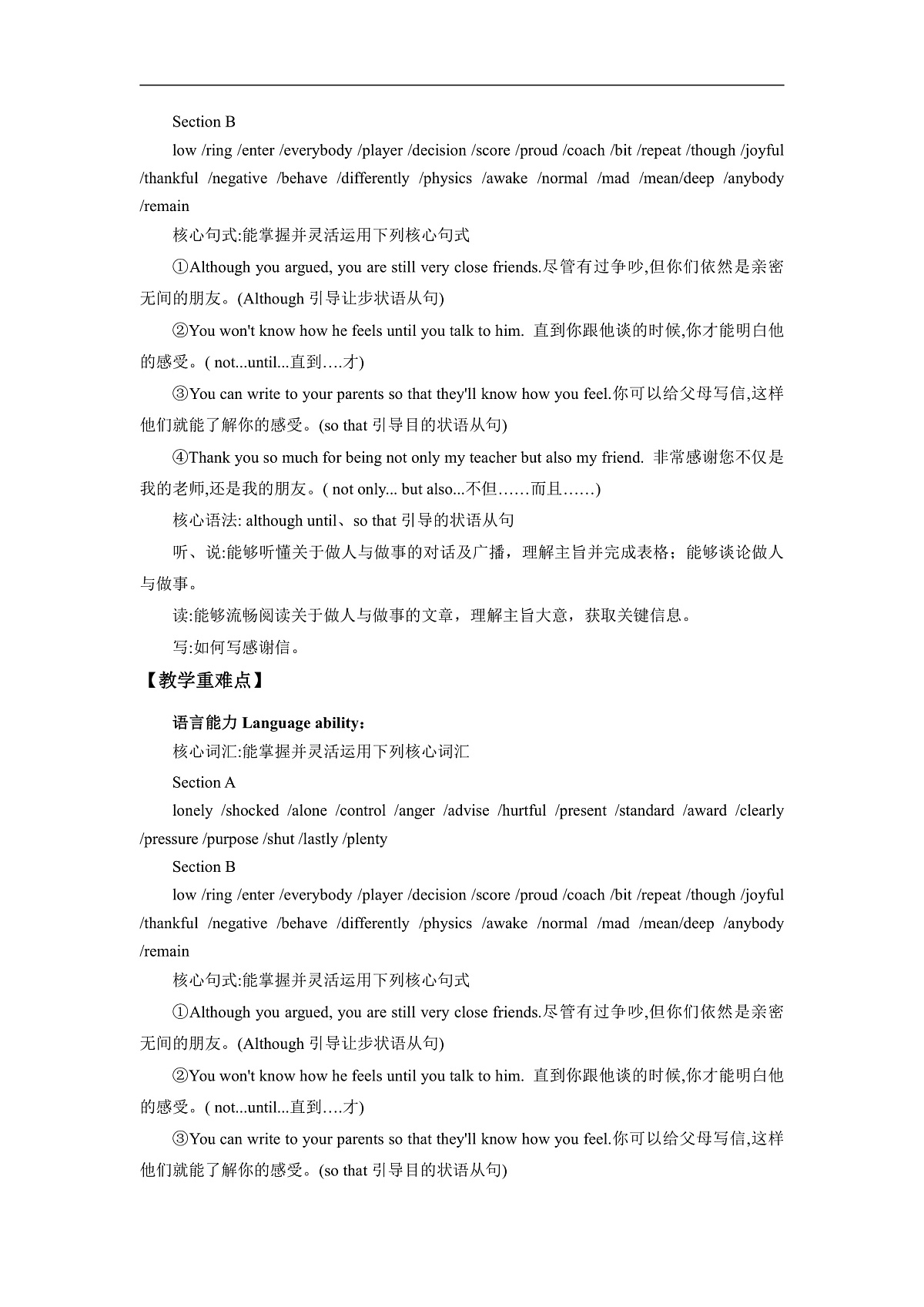 【核心素养】2026春新人教8下英语《Unit 3 Growing Up 05Section B 3a-Reflecting》 教案第2页
