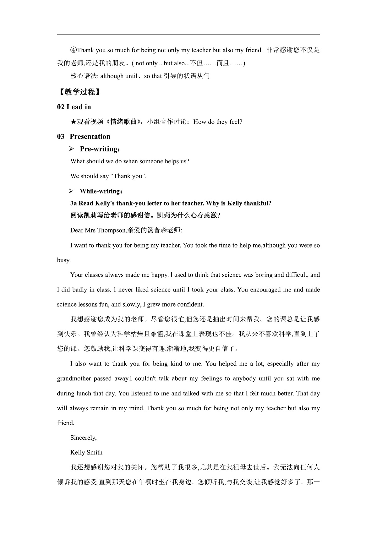 【核心素养】2026春新人教8下英语《Unit 3 Growing Up 05Section B 3a-Reflecting》 教案第3页