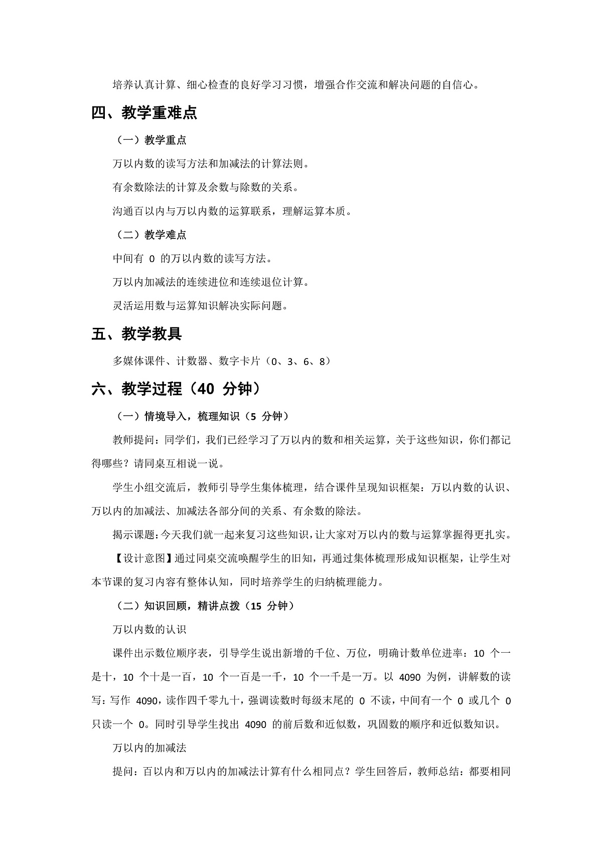 人教版小学数学二年级下册 第1课时《数与运算》教学设计第2页