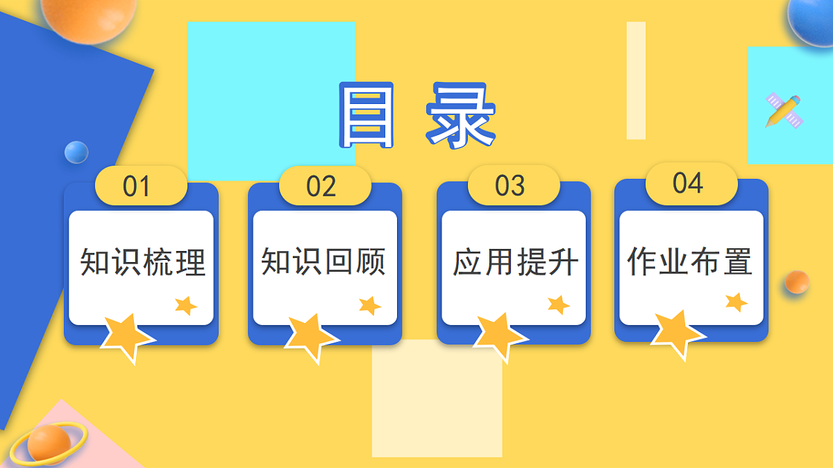 人教版小学数学二年级下册 第1课时《数与运算》课件第2页