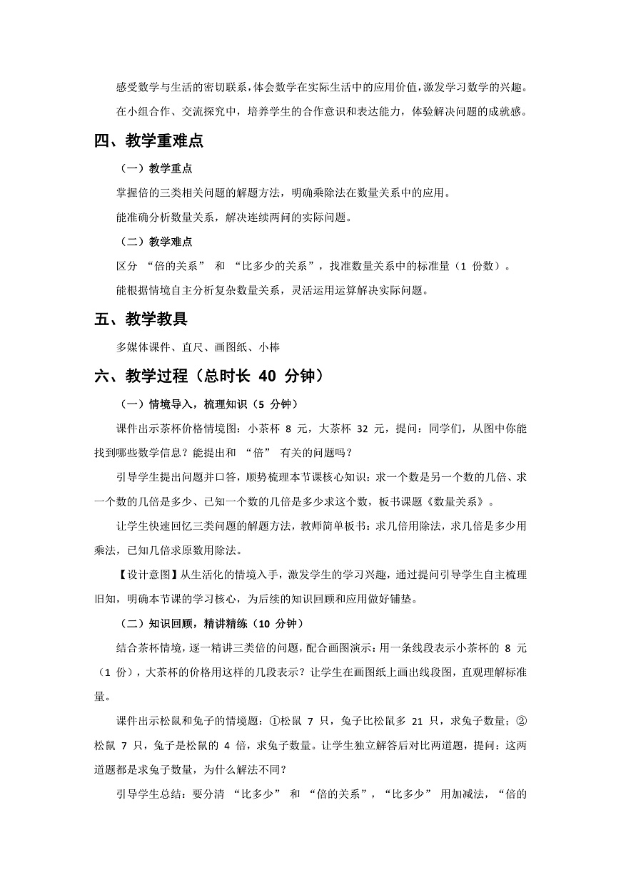 人教版小学数学二年级下册 第2课时《数量关系》教学设计第2页