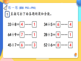 【最新】人教版小学数学二年级下册 第五单元 第3课时《练一练(P92-96)》课件（含无答案版）