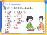 【最新】人教版小学数学二年级下册 第五单元 第3课时《练一练(P92-96)》课件（含无答案版）