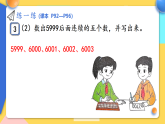 【最新】人教版小学数学二年级下册 第五单元 第3课时《练一练(P92-96)》课件（含无答案版）