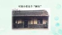语文八年级下册（2024）15 应有格物致知精神教案配套ppt课件