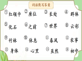 第二单元 复习 课件+素材 2025-2026学年语文二年级上册统编版