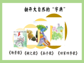 第二单元 复习 课件+素材 2025-2026学年语文二年级上册统编版