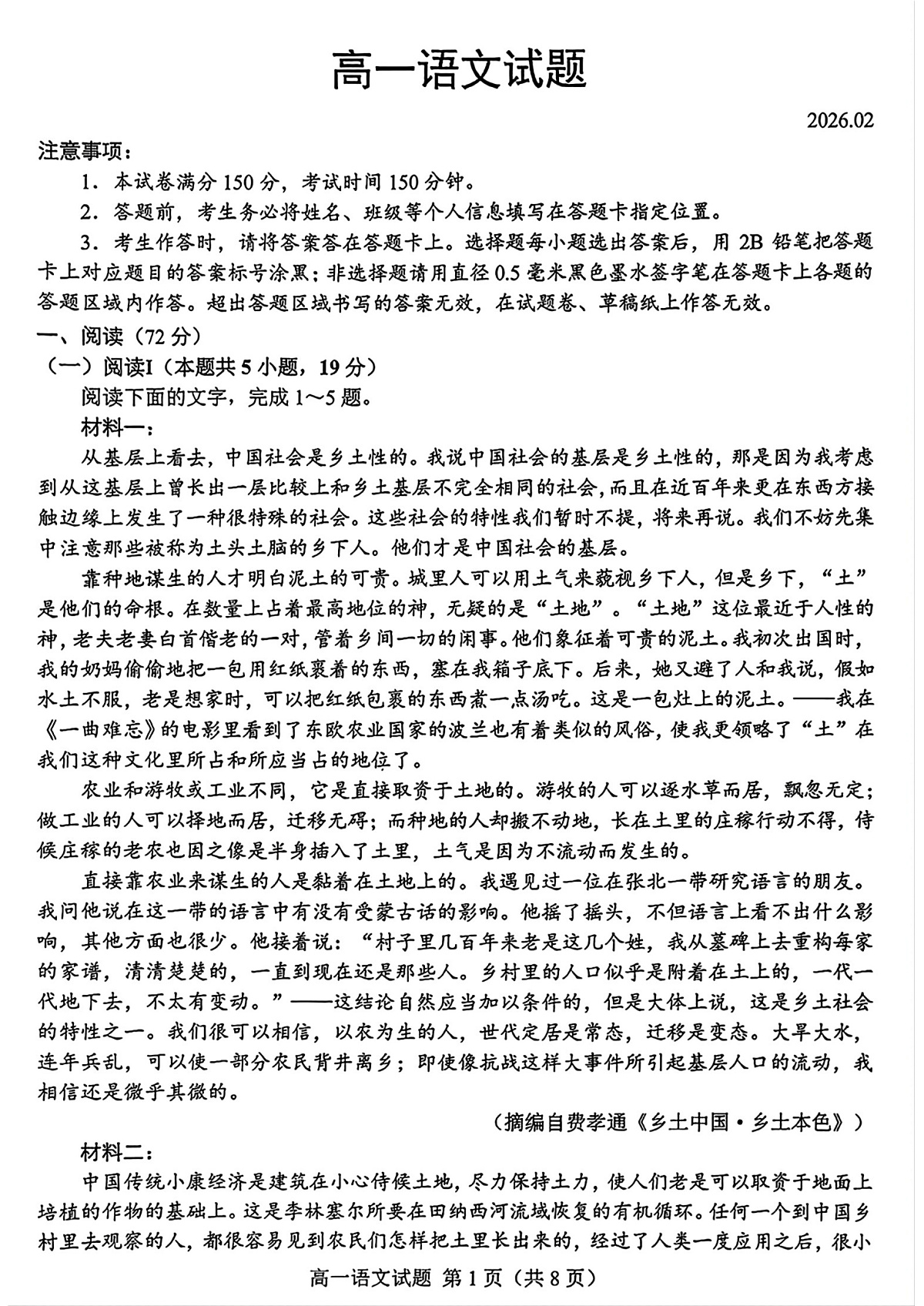 山东菏泽2025～2026学年高一上学期语文期末试题含答案第1页