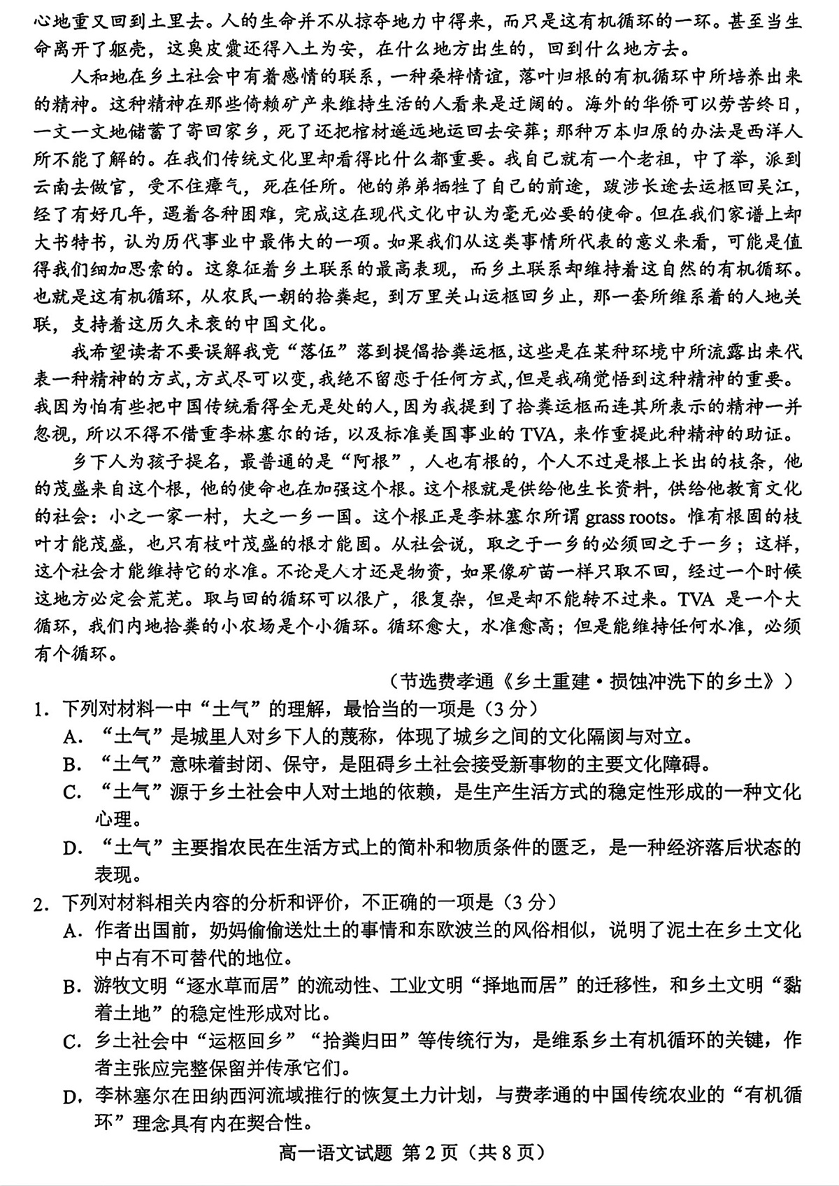 山东菏泽2025～2026学年高一上学期语文期末试题含答案第2页