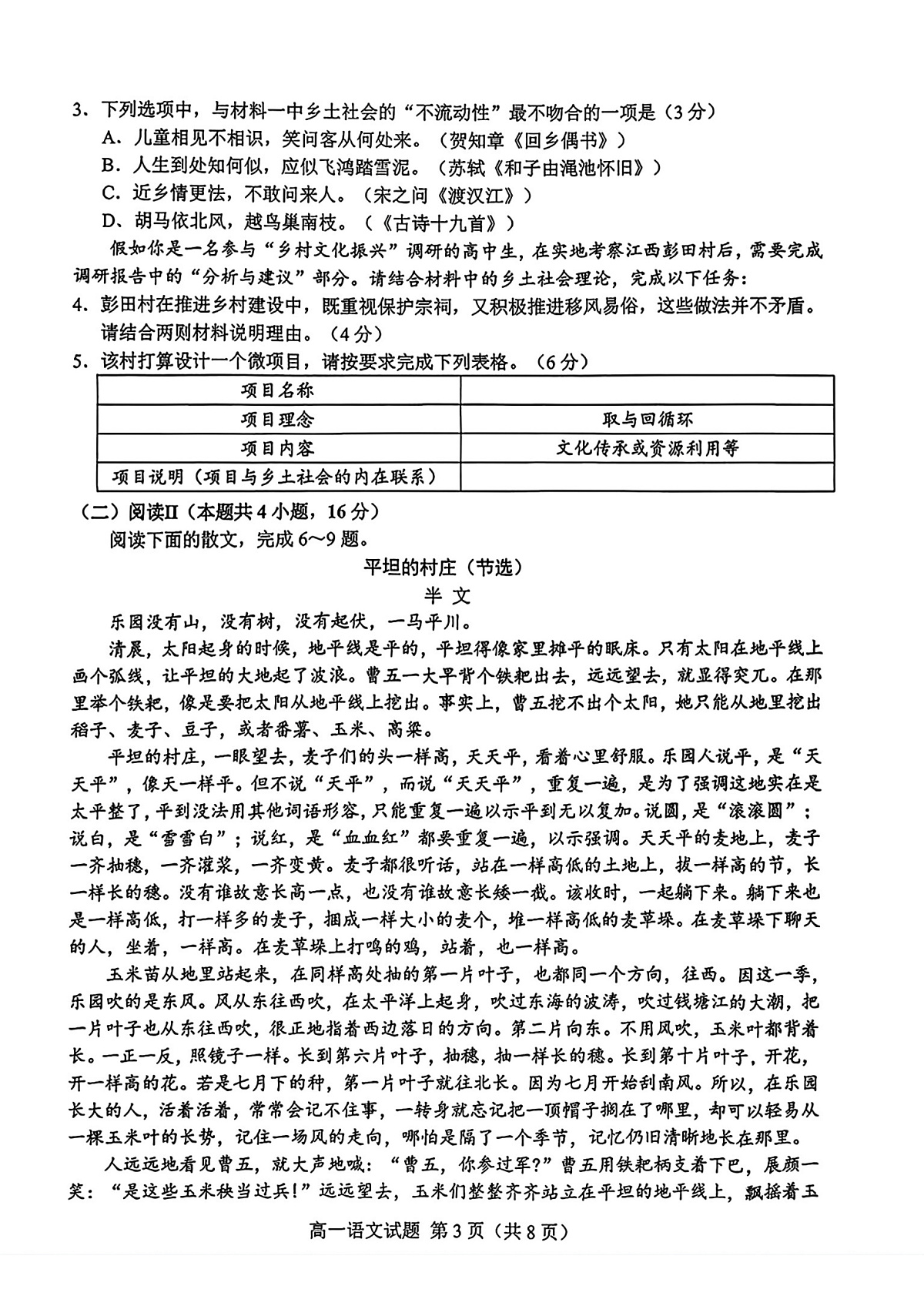 山东菏泽2025～2026学年高一上学期语文期末试题含答案第3页