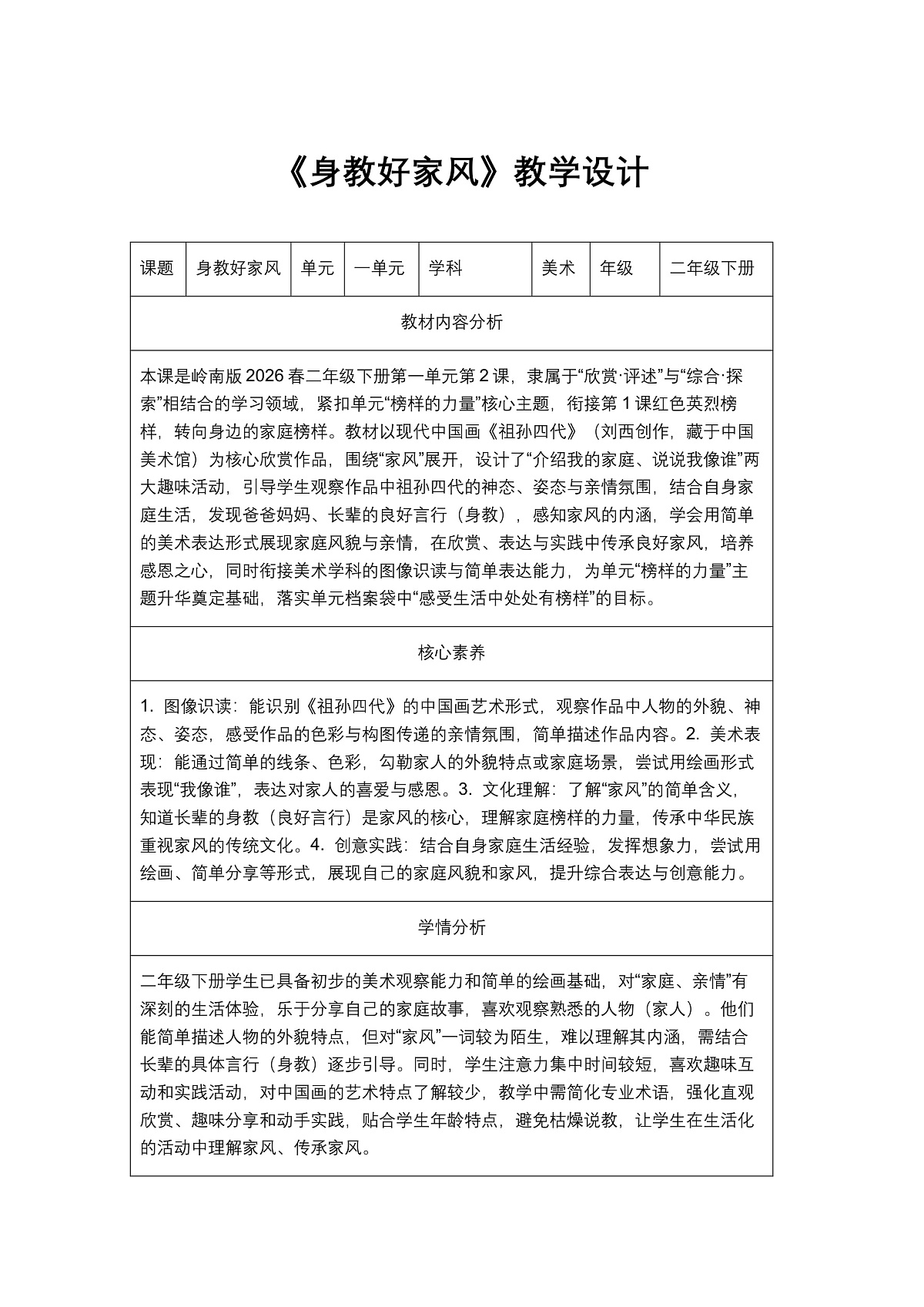 《身教好家风》教学设计第1页