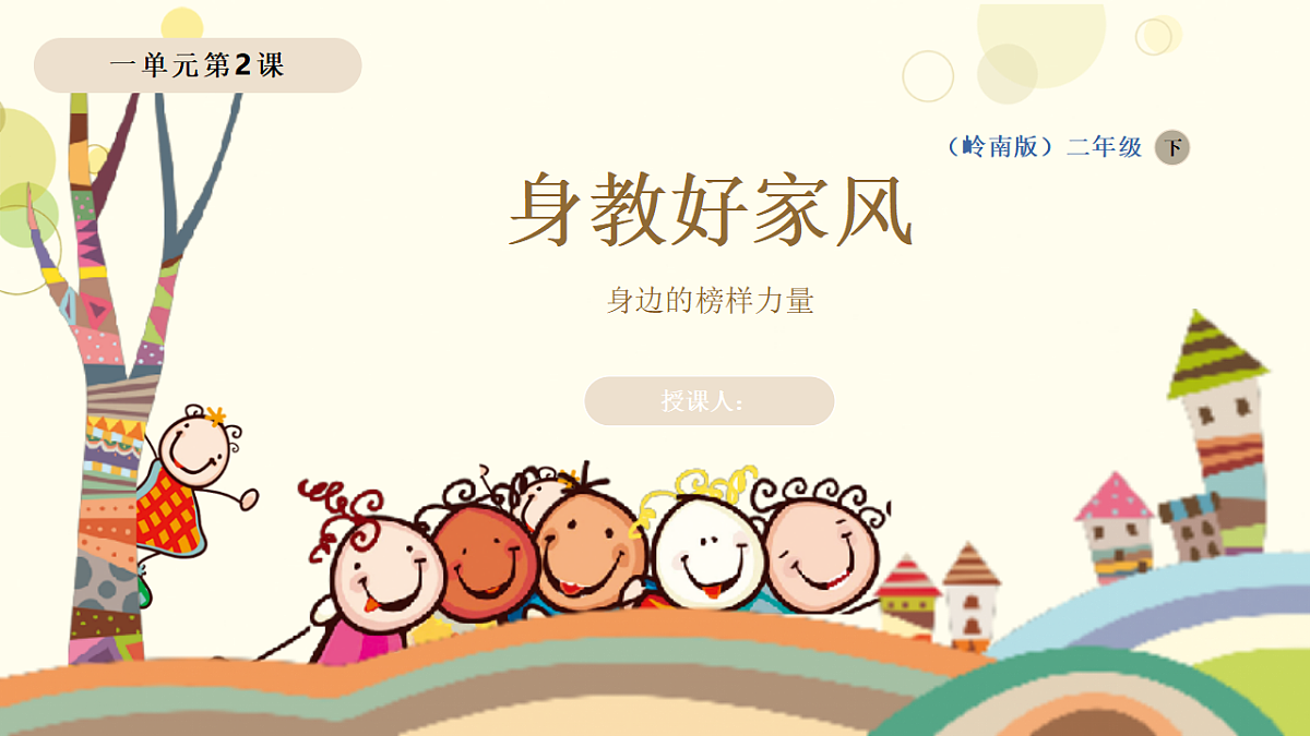 身教好家风第1页