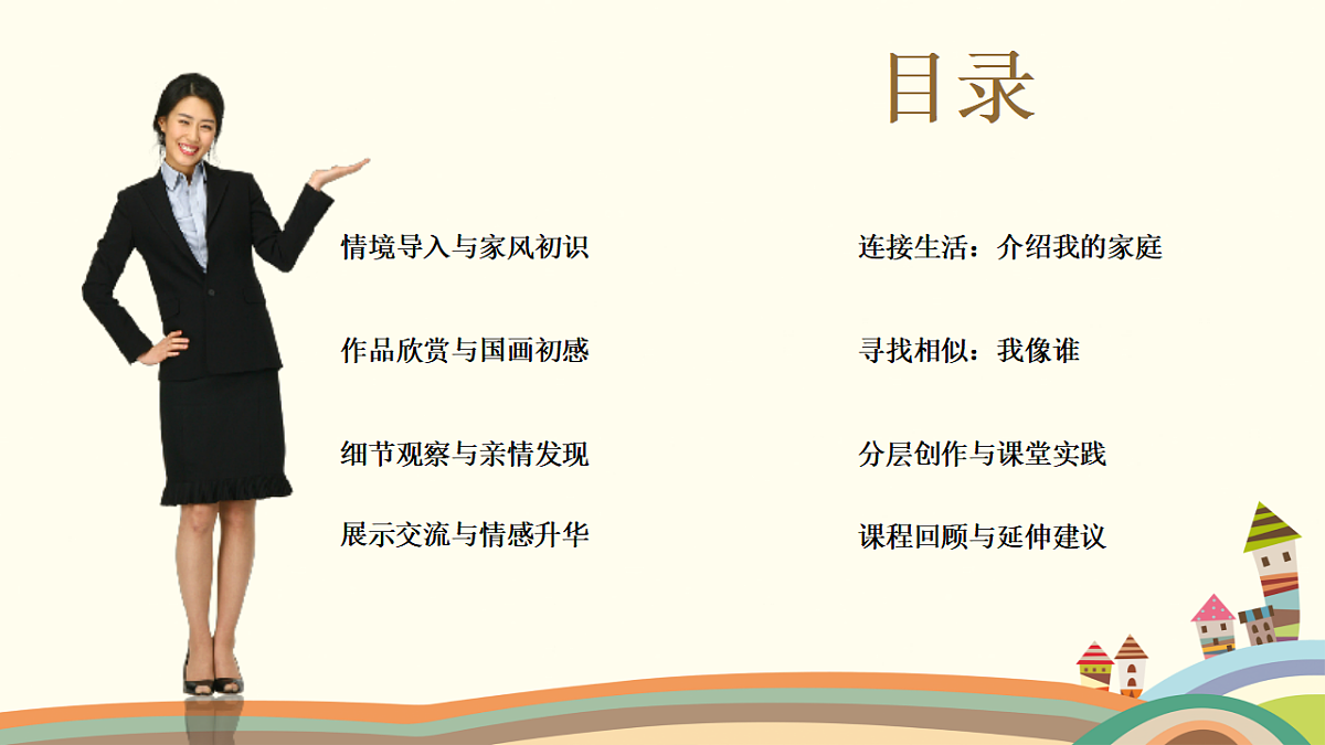 身教好家风第2页