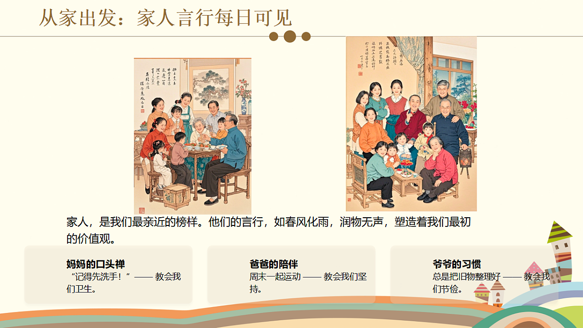 身教好家风第5页